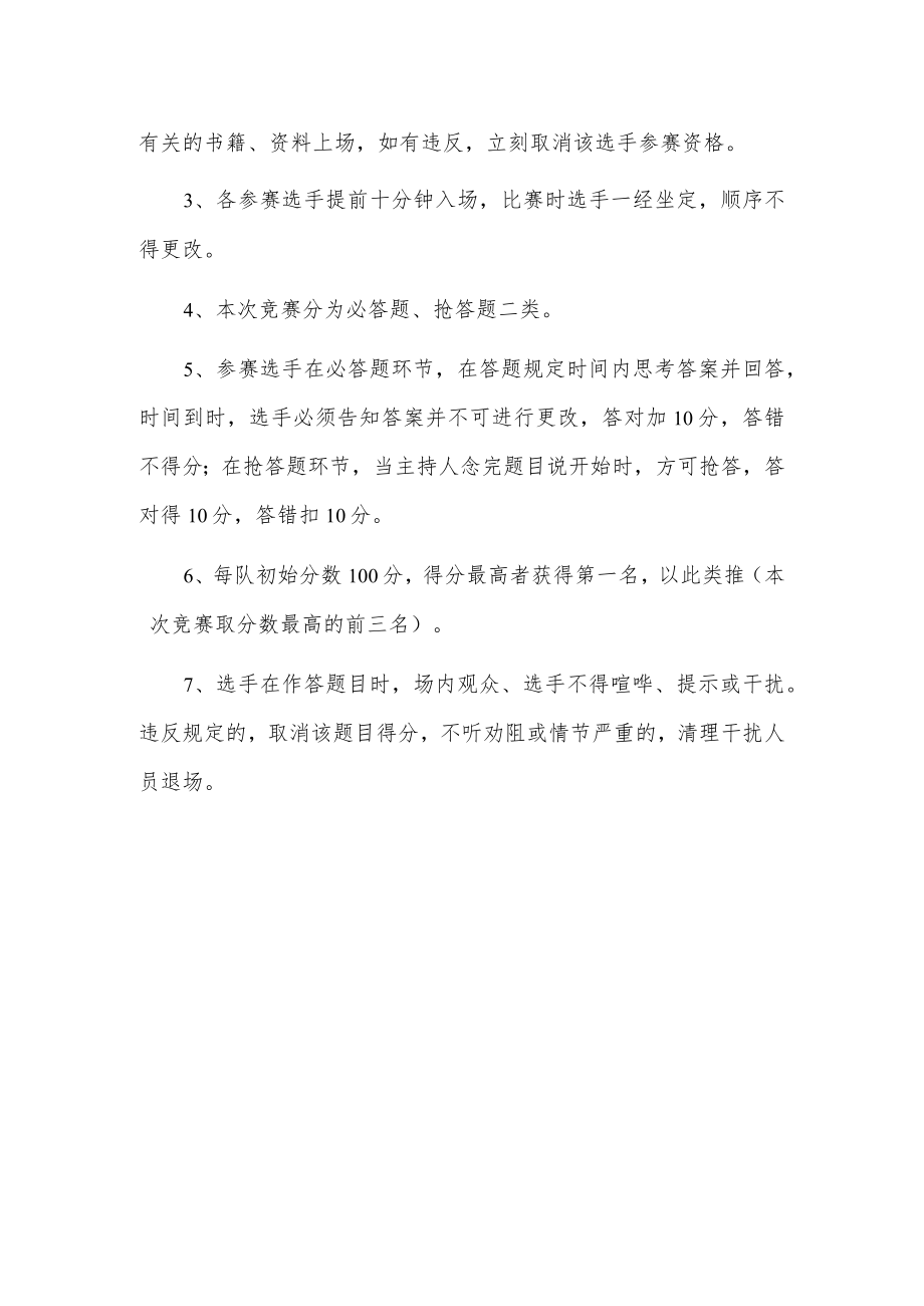 xx公司20xx安全知识竞赛策划方案.docx_第2页