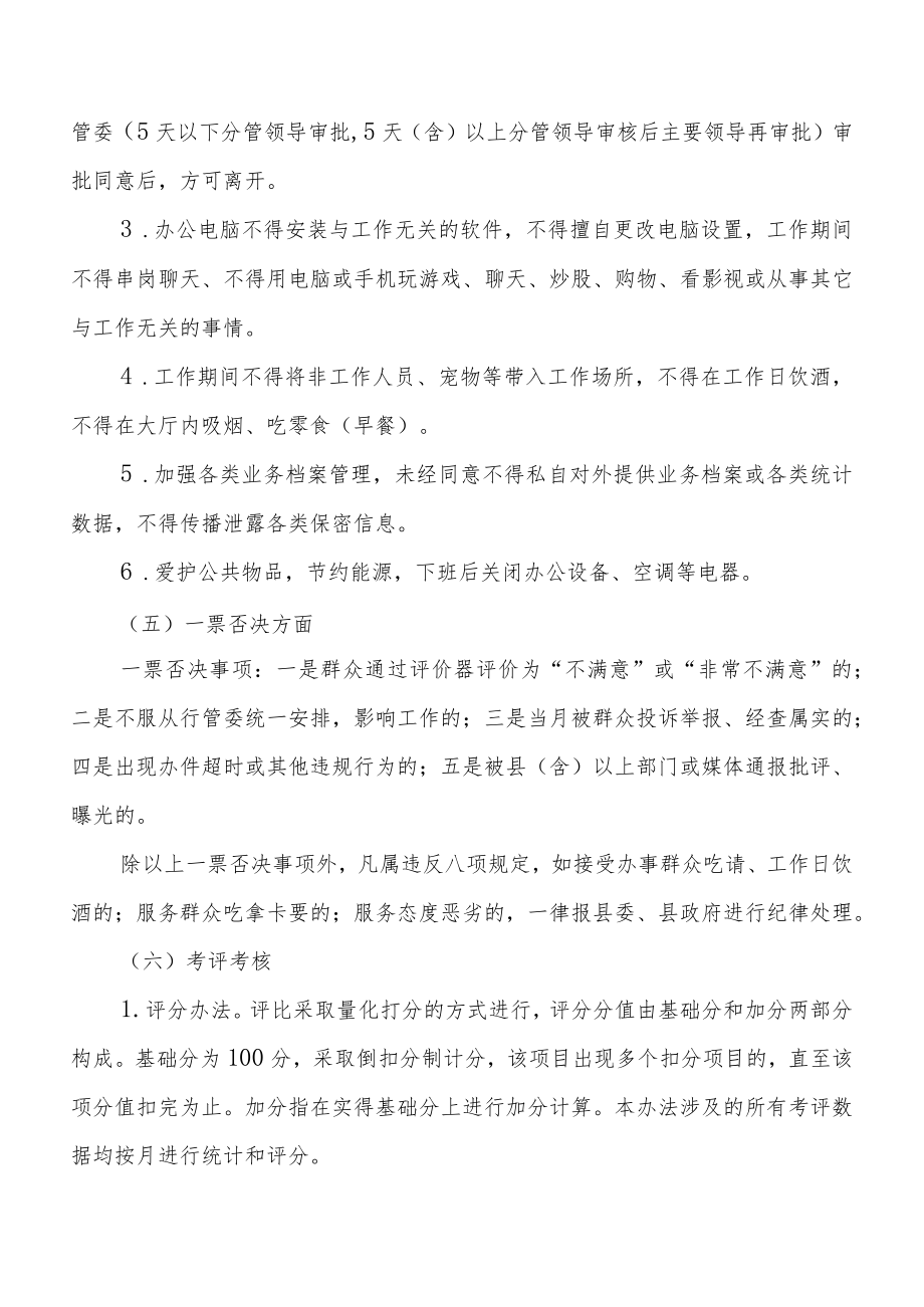 XX县行政服务中心窗口及窗口工作人员考核办法.docx_第3页