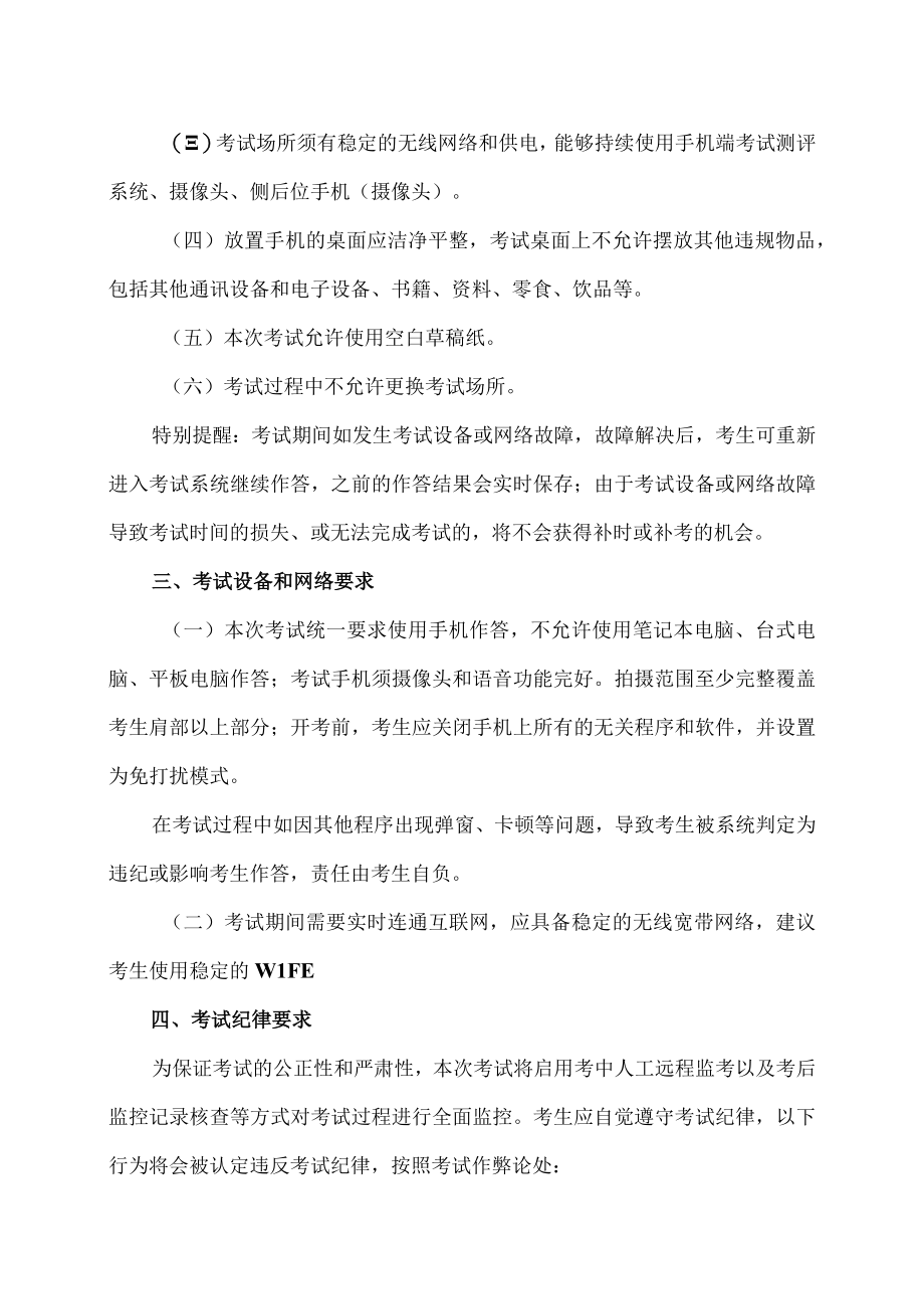 XX学院线上考试的考生须知.docx_第2页