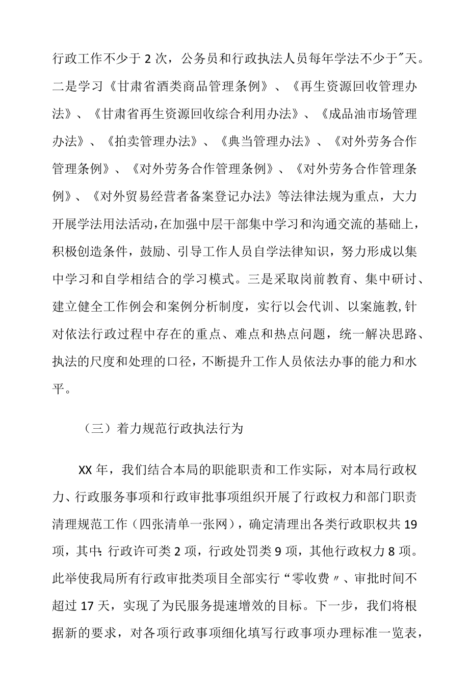 XX商务局依法行政工作总结范文.docx_第2页