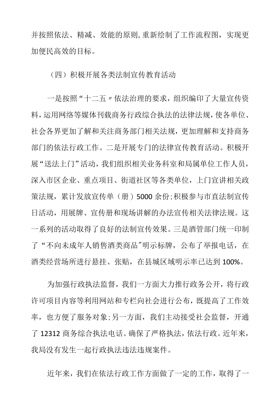 XX商务局依法行政工作总结范文.docx_第3页