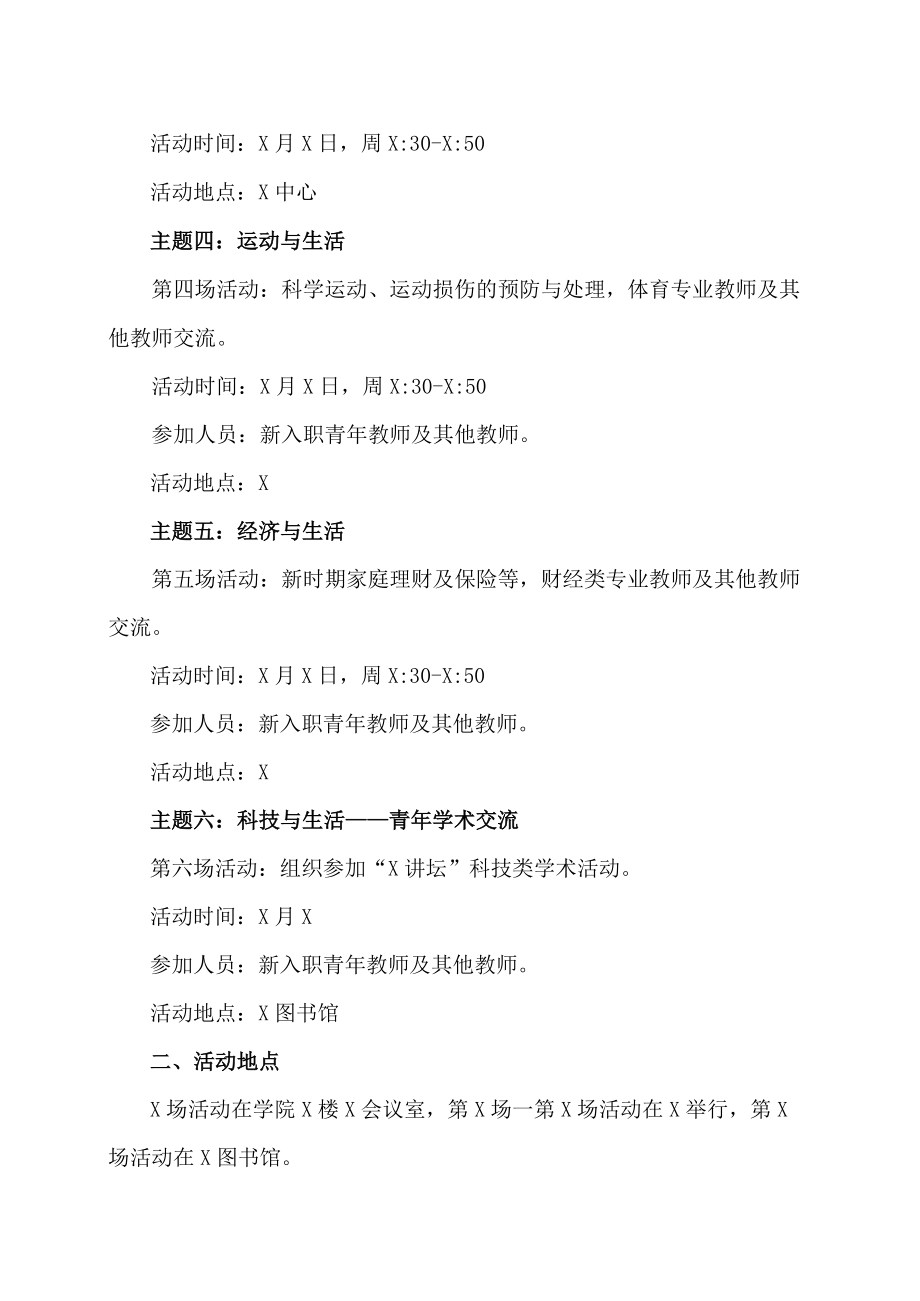 XX工商职业学院关于举办青教师发展与成长活动的通知.docx_第2页