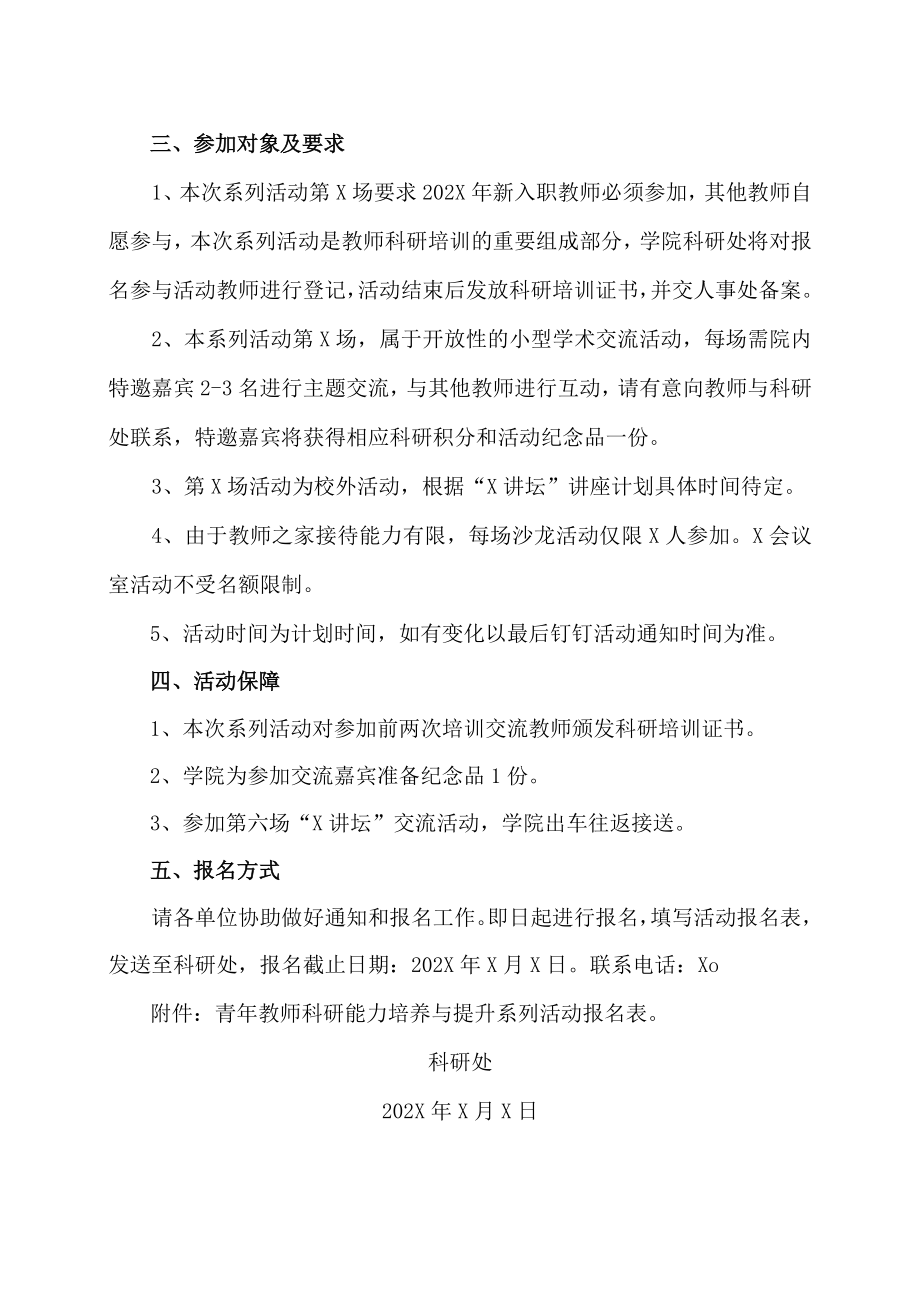 XX工商职业学院关于举办青教师发展与成长活动的通知.docx_第3页