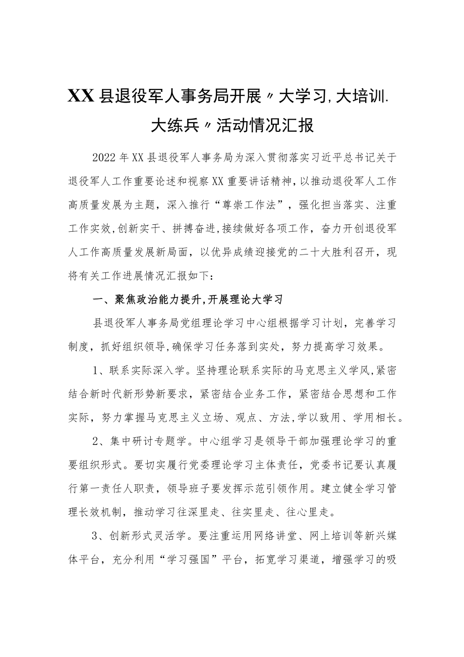 XX县退役军人事务局开展“大学习、大培训、大练兵”活动情况汇报.docx_第1页