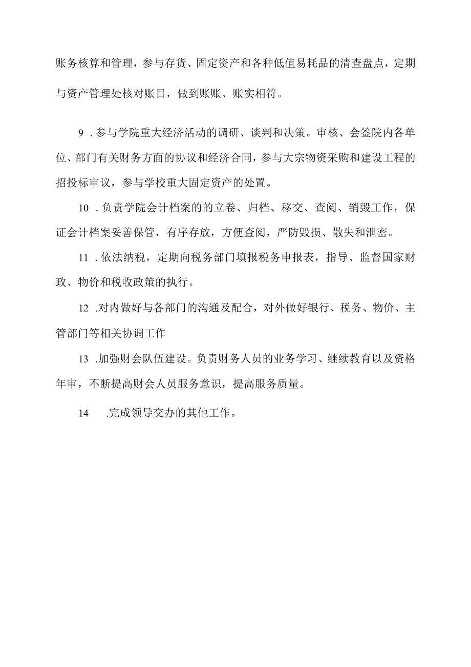 XX工商职业学院财务审计处部门职责.docx_第2页