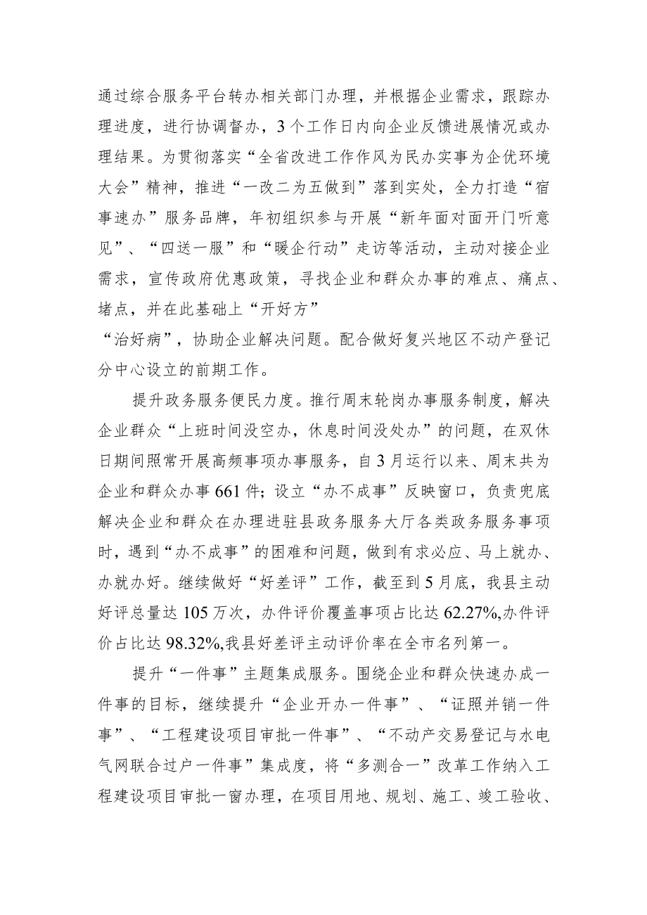 xx县数据资源管理局营商环境半工作总结.docx_第2页