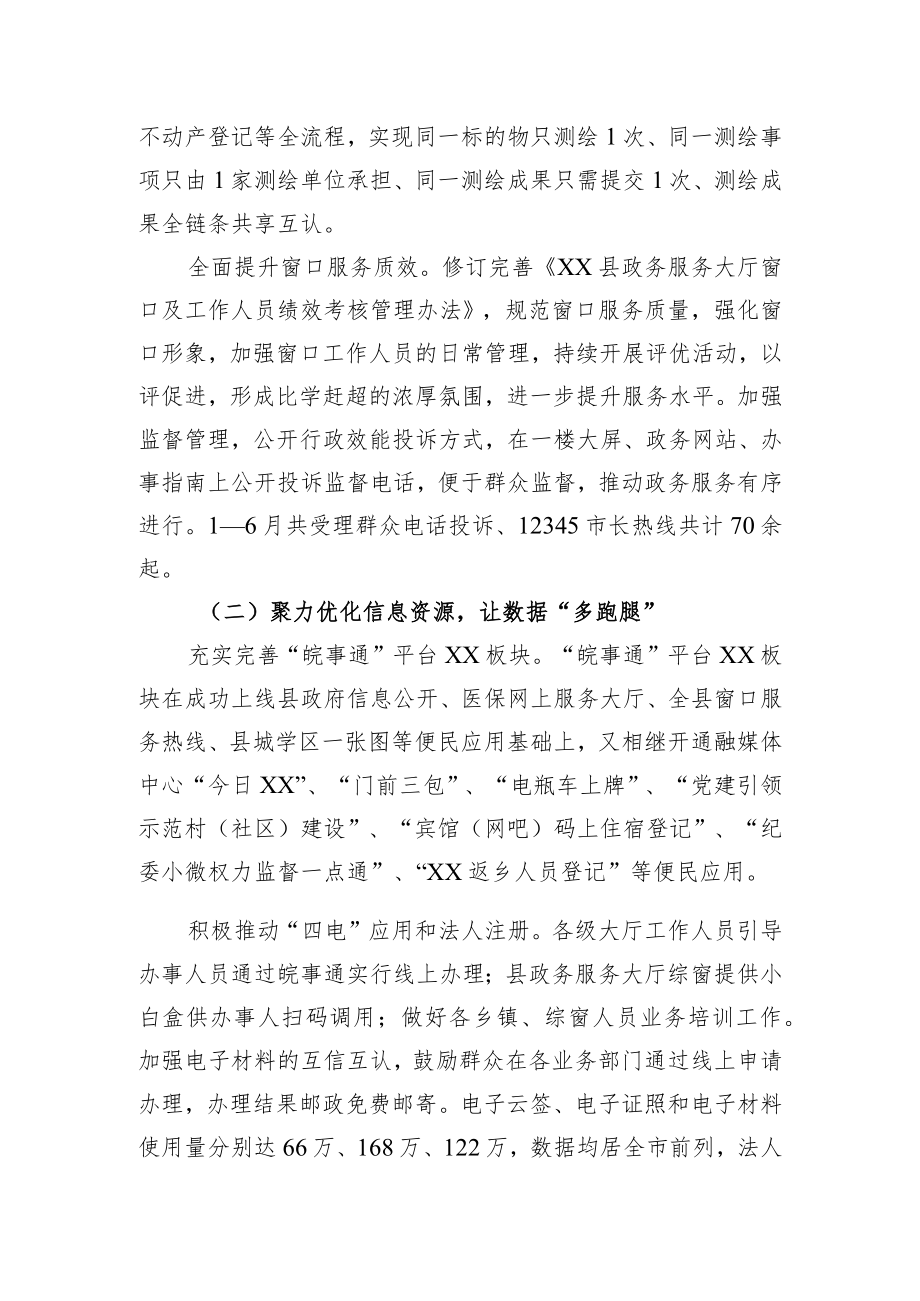 xx县数据资源管理局营商环境半工作总结.docx_第3页