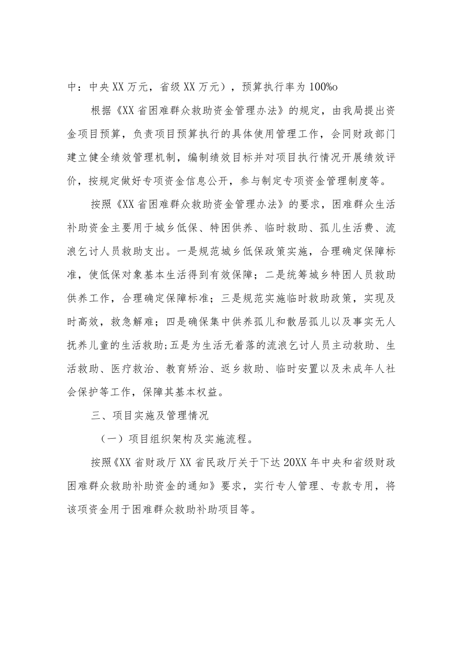 XX县民政局2021困难群众救助补助绩效自评报告.docx_第3页