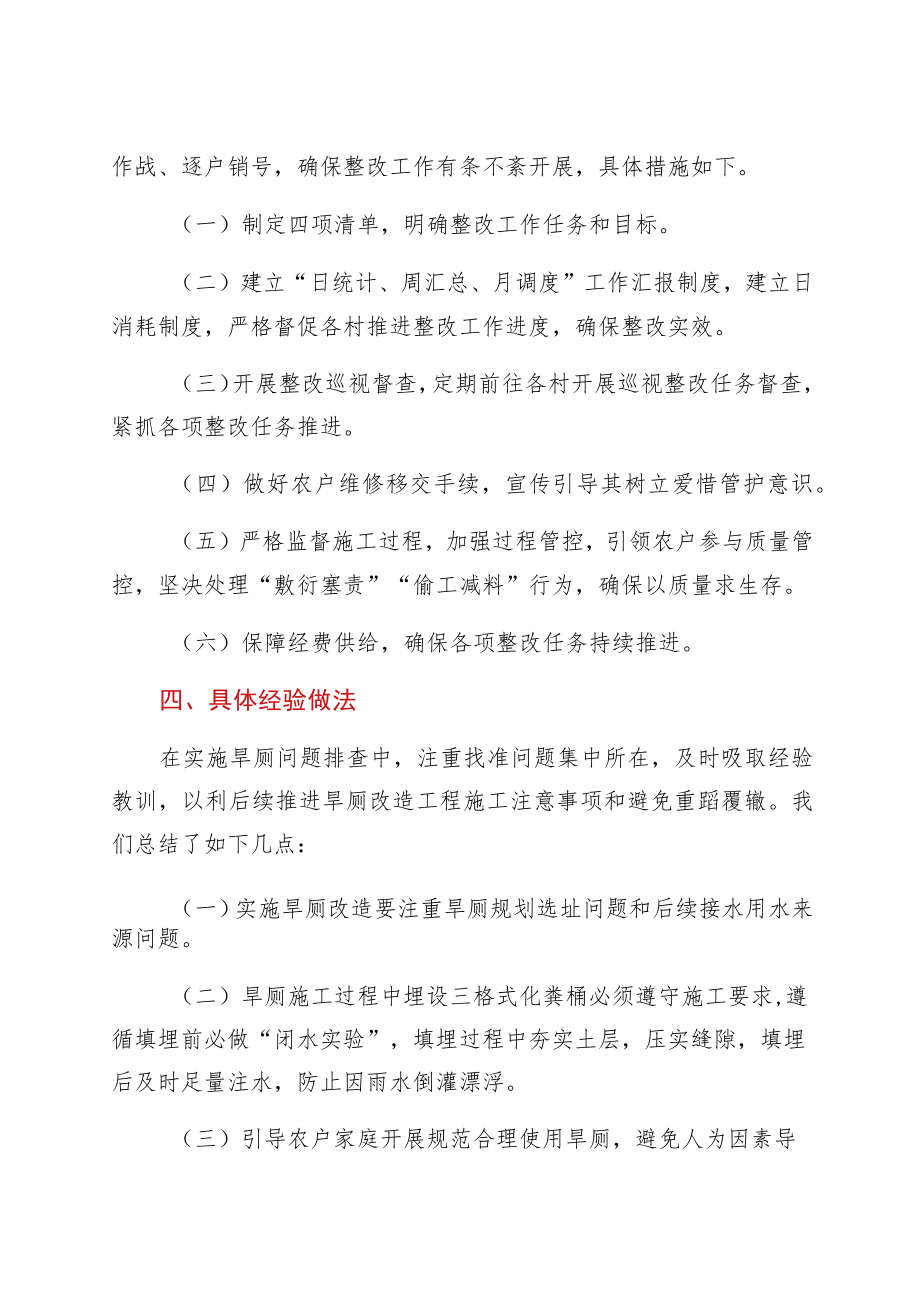 xx乡旱厕整改工作情况总结.docx_第2页