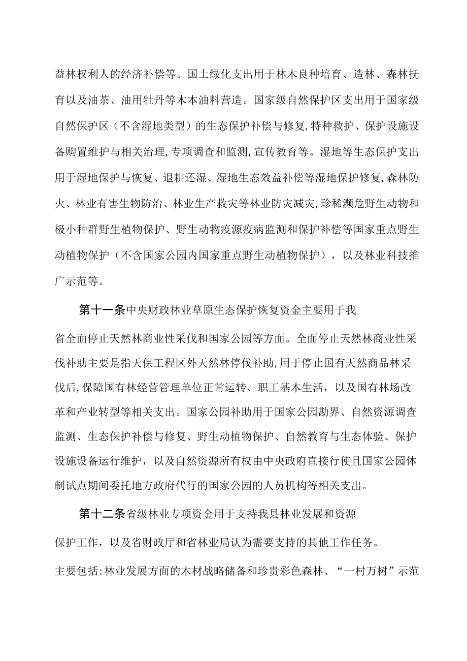 XX县林业专项资金管理办法.docx_第3页