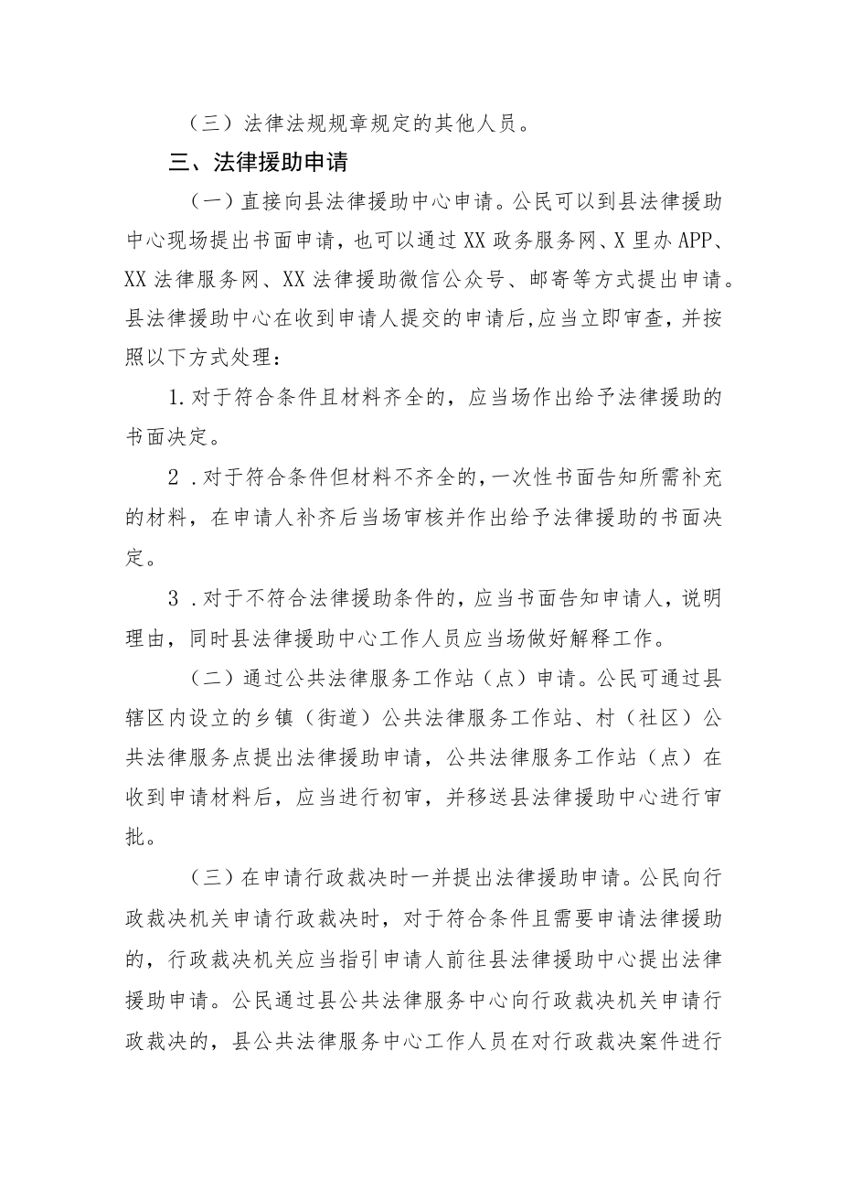 XX县行政裁决法律援助工作办法.docx_第2页