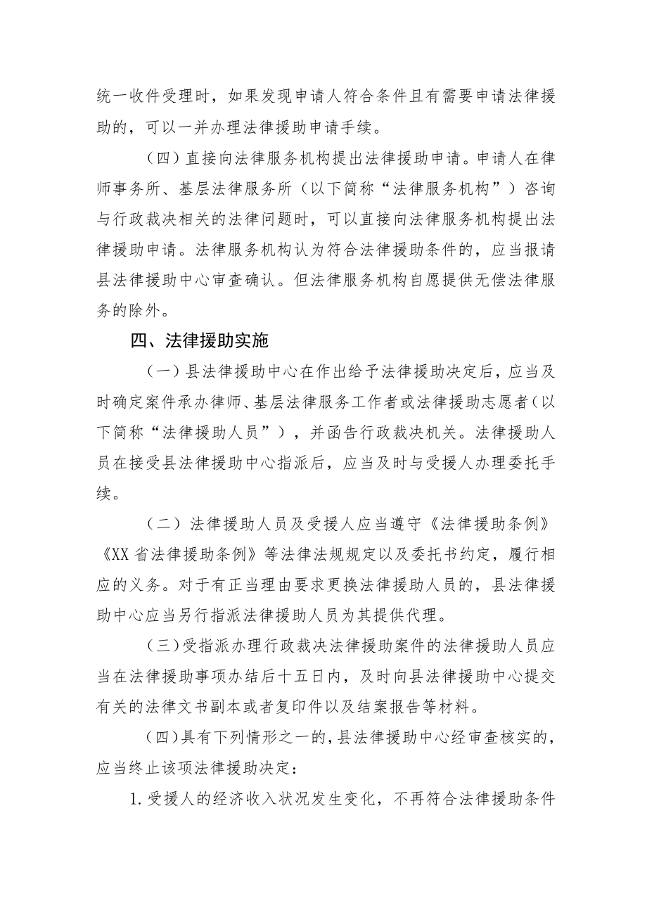 XX县行政裁决法律援助工作办法.docx_第3页