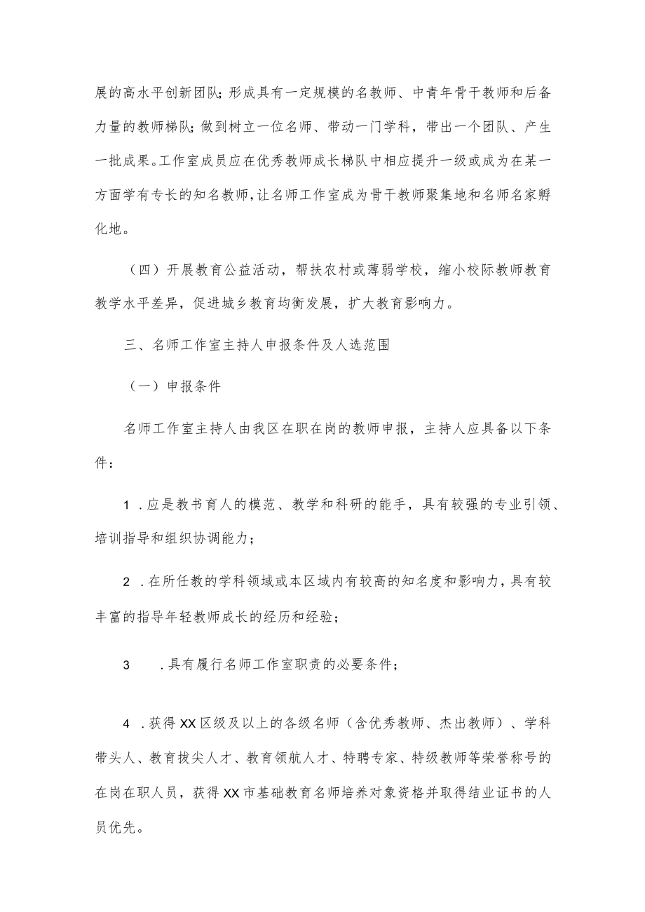 xx区名师工作室建设方案.docx_第2页