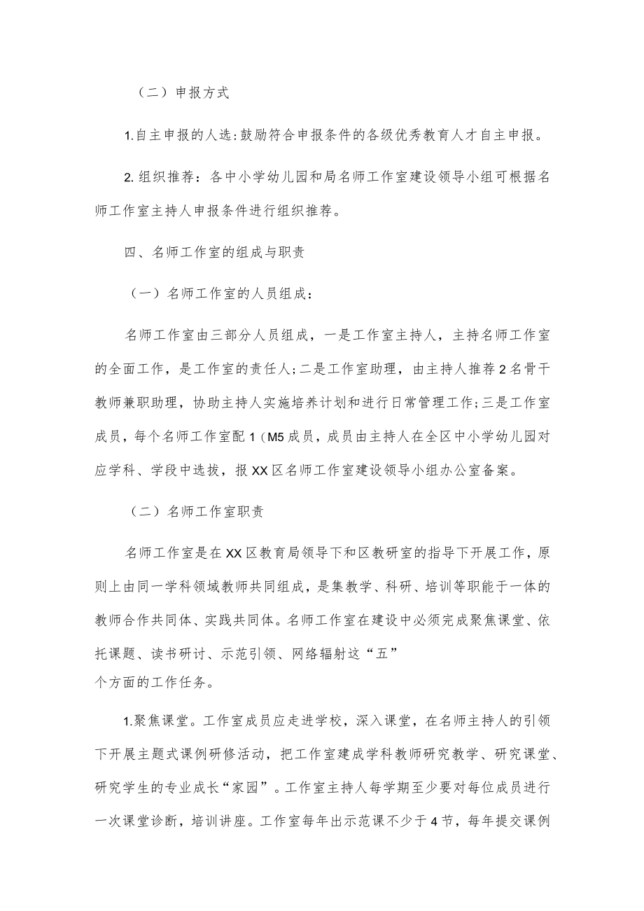 xx区名师工作室建设方案.docx_第3页