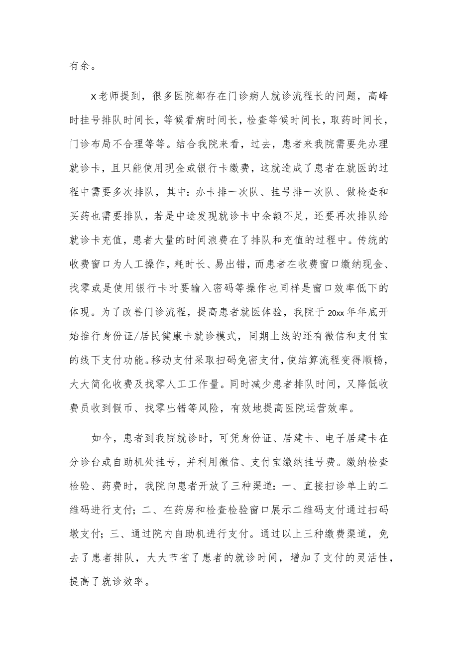 xx医院精细化管理培训心得体会.docx_第3页