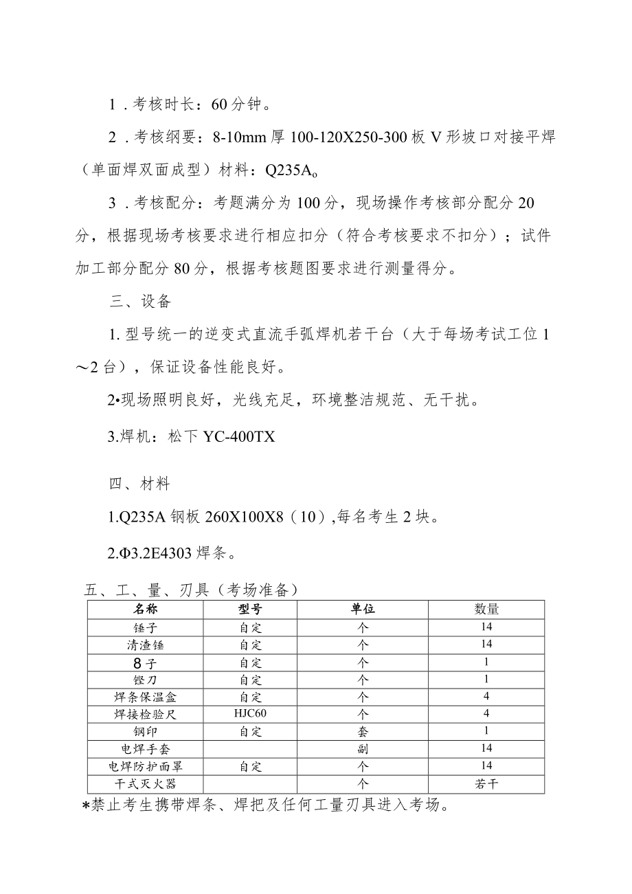 XX工程职业技术学院202X对口升学技能考核焊工考场准备单.docx_第2页