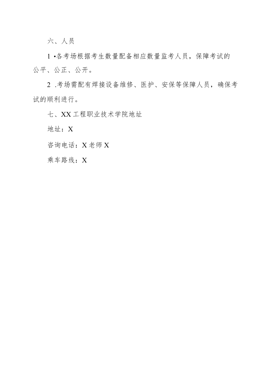 XX工程职业技术学院202X对口升学技能考核焊工考场准备单.docx_第3页