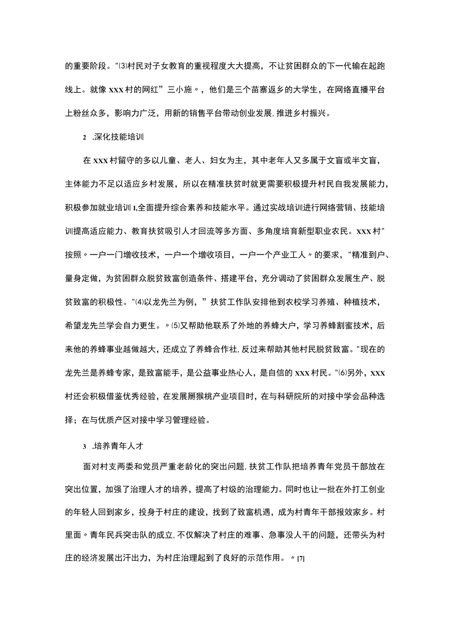 xxx村乡村人才振兴的经验及其启示.docx_第2页