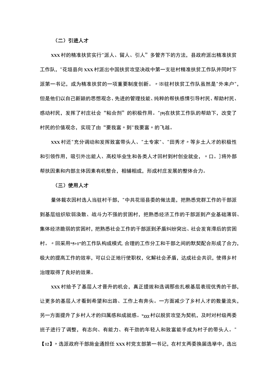 xxx村乡村人才振兴的经验及其启示.docx_第3页