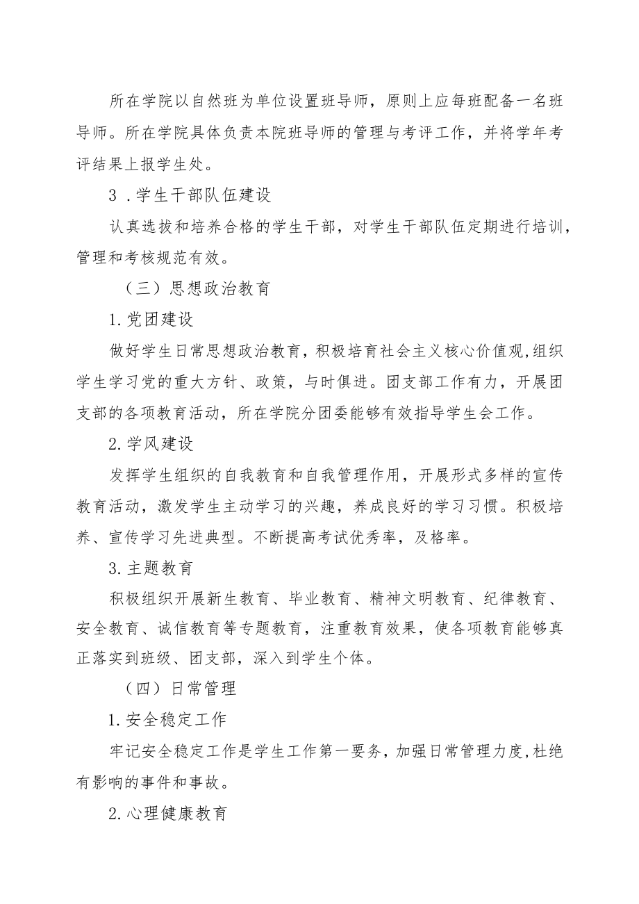 XX工业职业技术学院大学生教育管理工作考评办法.docx_第2页