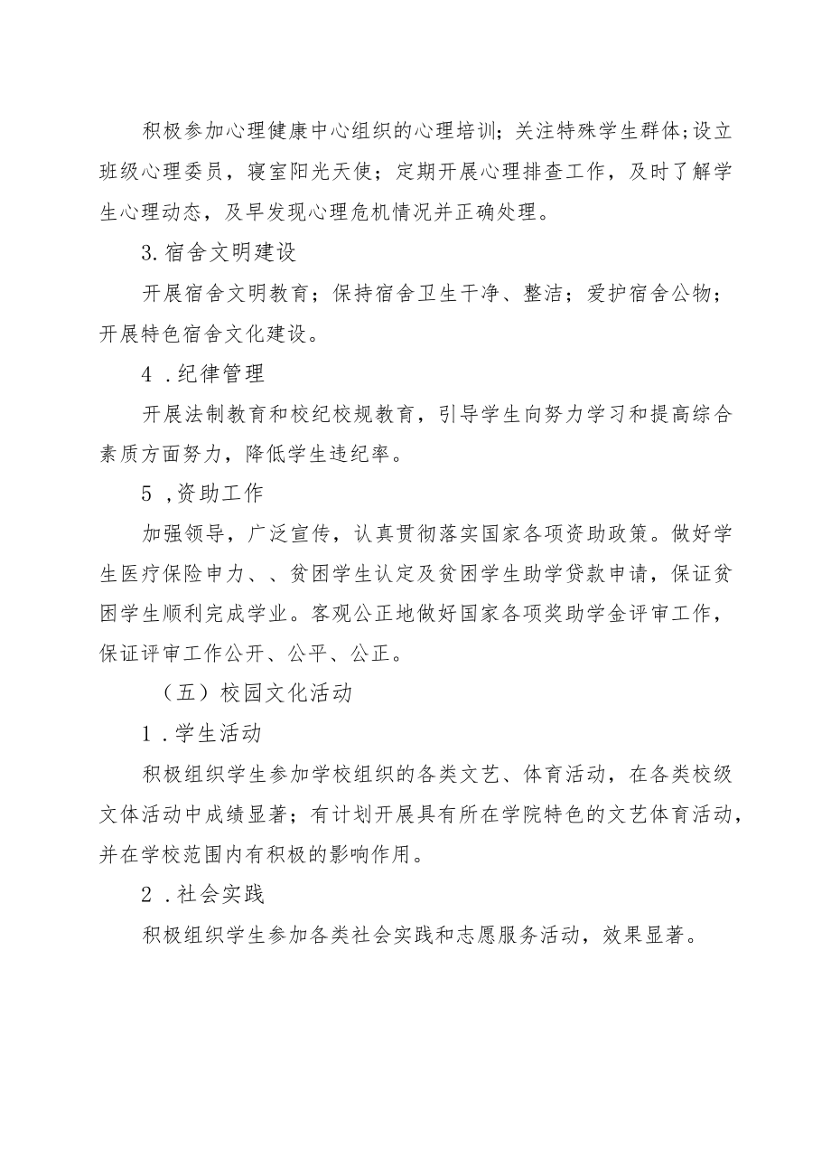 XX工业职业技术学院大学生教育管理工作考评办法.docx_第3页