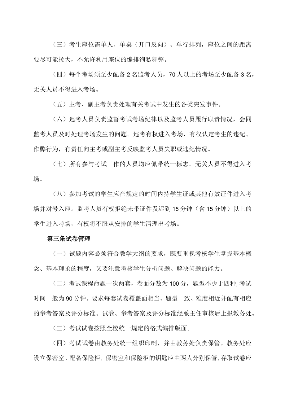 XX工业职业技术学院学生成绩考核规定.docx_第2页