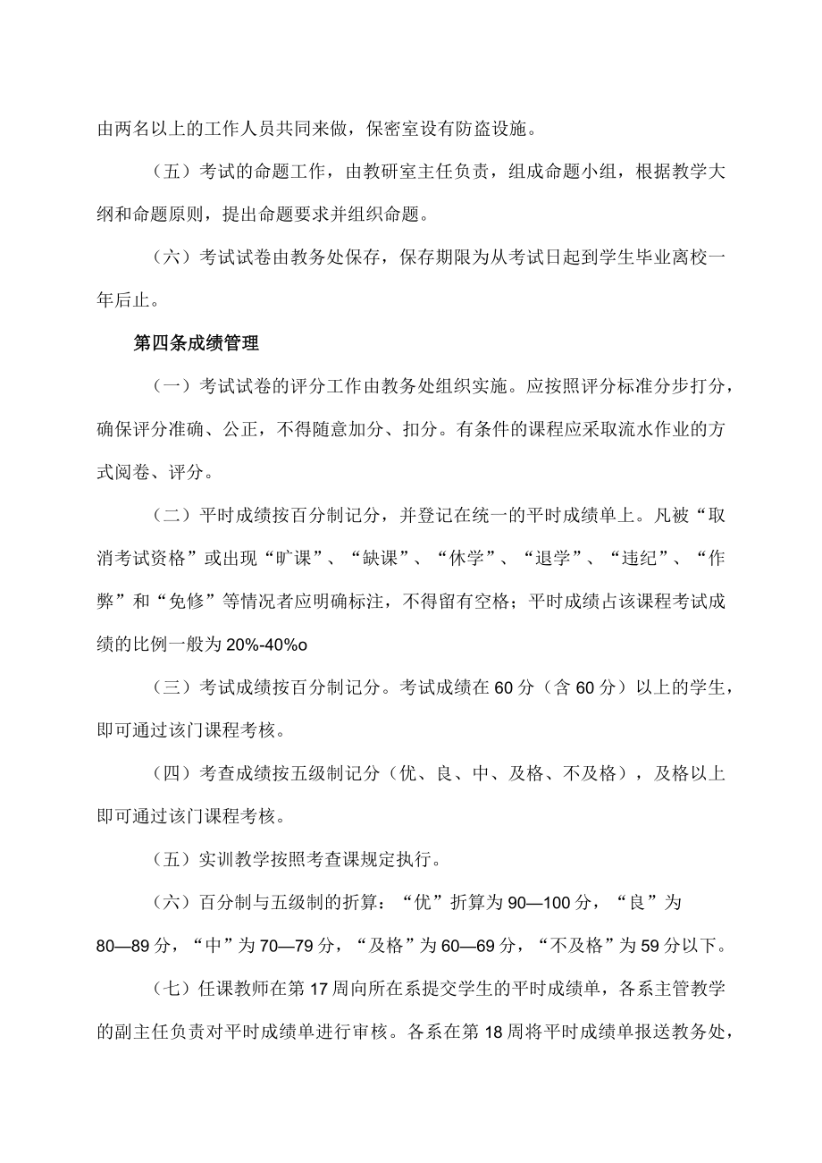 XX工业职业技术学院学生成绩考核规定.docx_第3页