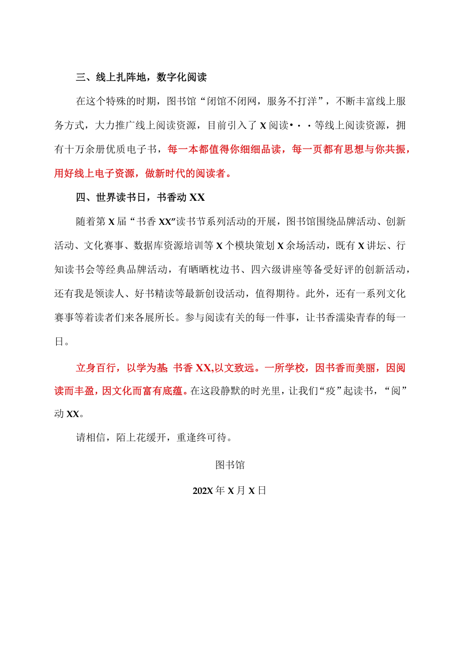 XX商学院4·23世界读书日倡议书.docx_第2页