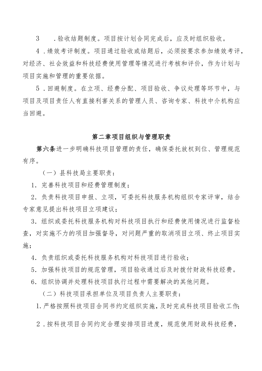 XX县科技计划项目管理办法.docx_第2页