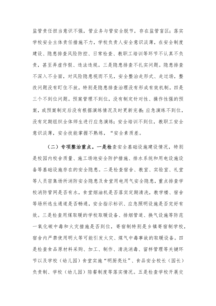 xx州教育系统安全生产集中整治工作方案.docx_第3页