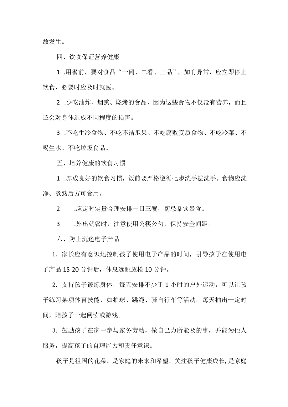 XX学校关于国庆节假期致家长的一封信.docx_第3页