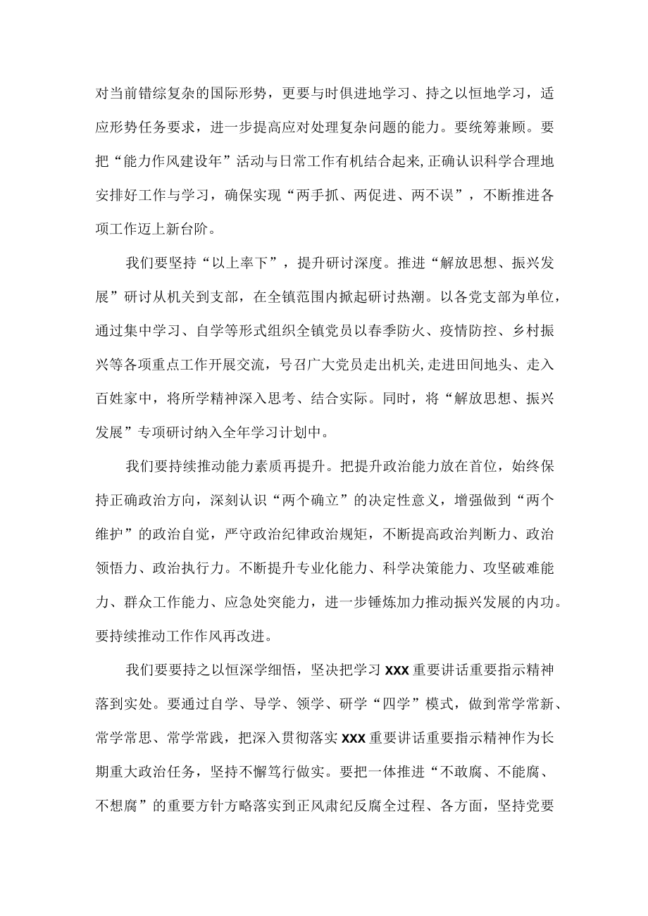 “解放思想、振兴发展”心得体会发言稿.docx_第2页