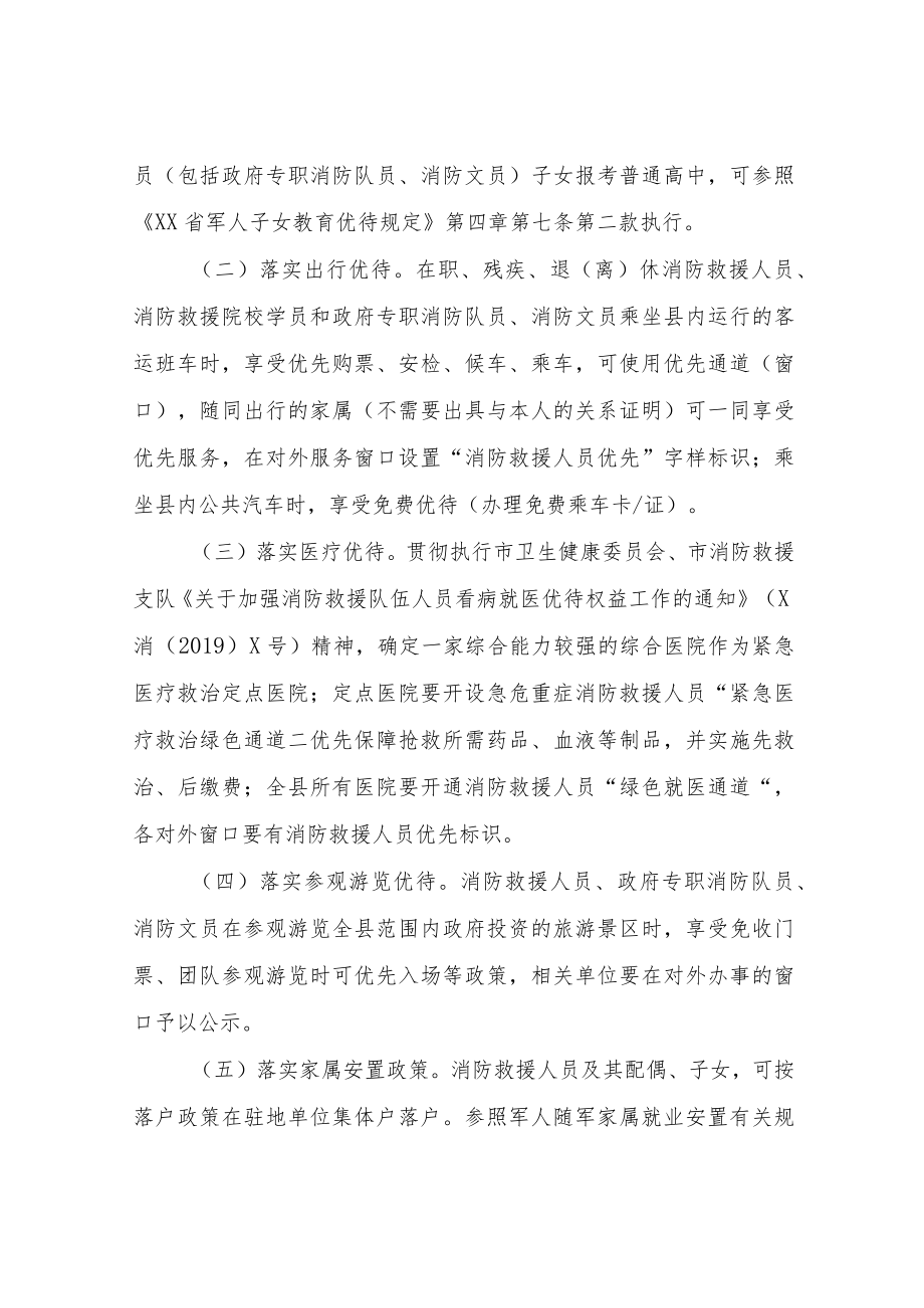 XX县消防救援队伍人员优待实施办法.docx_第3页