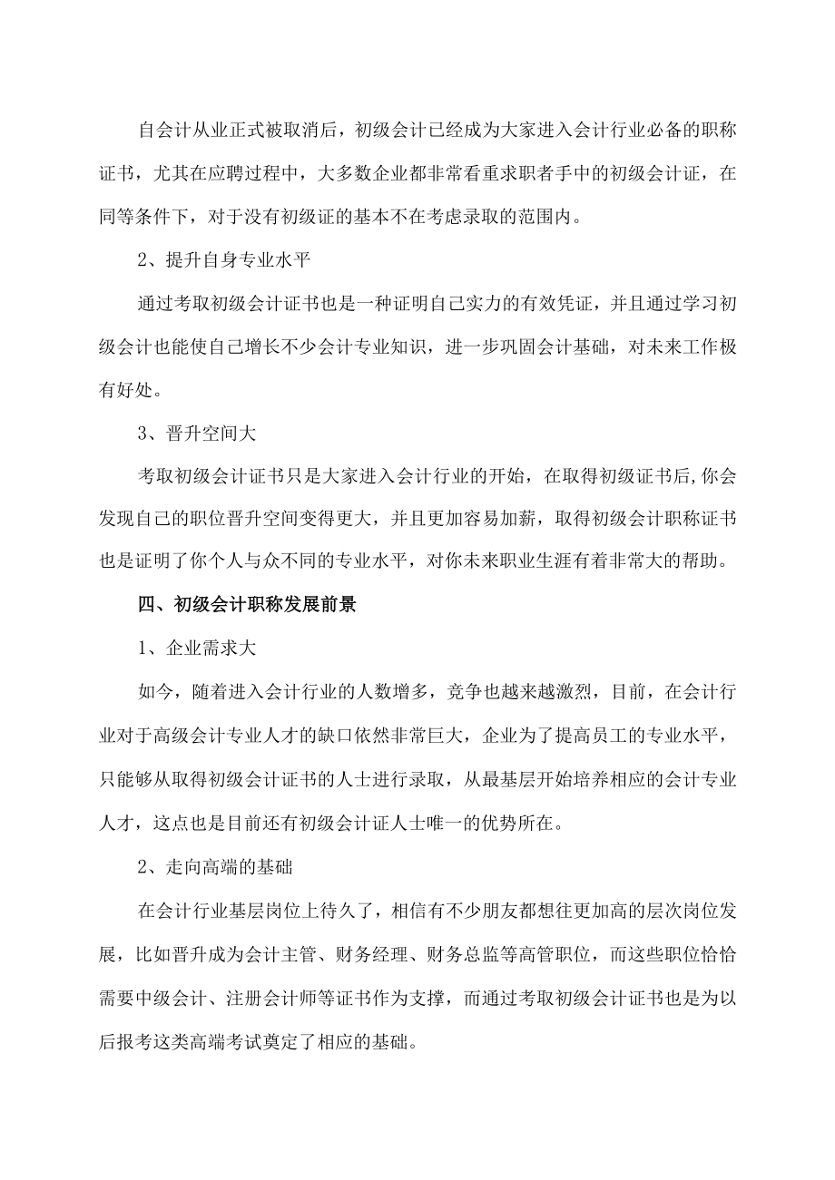 XX工商职业学院关于举办会计初级培训班的通知.docx_第2页