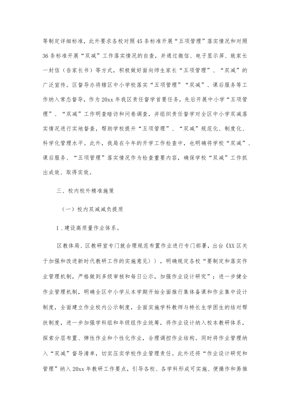 xx区教体局“双减”工作总结.docx_第2页