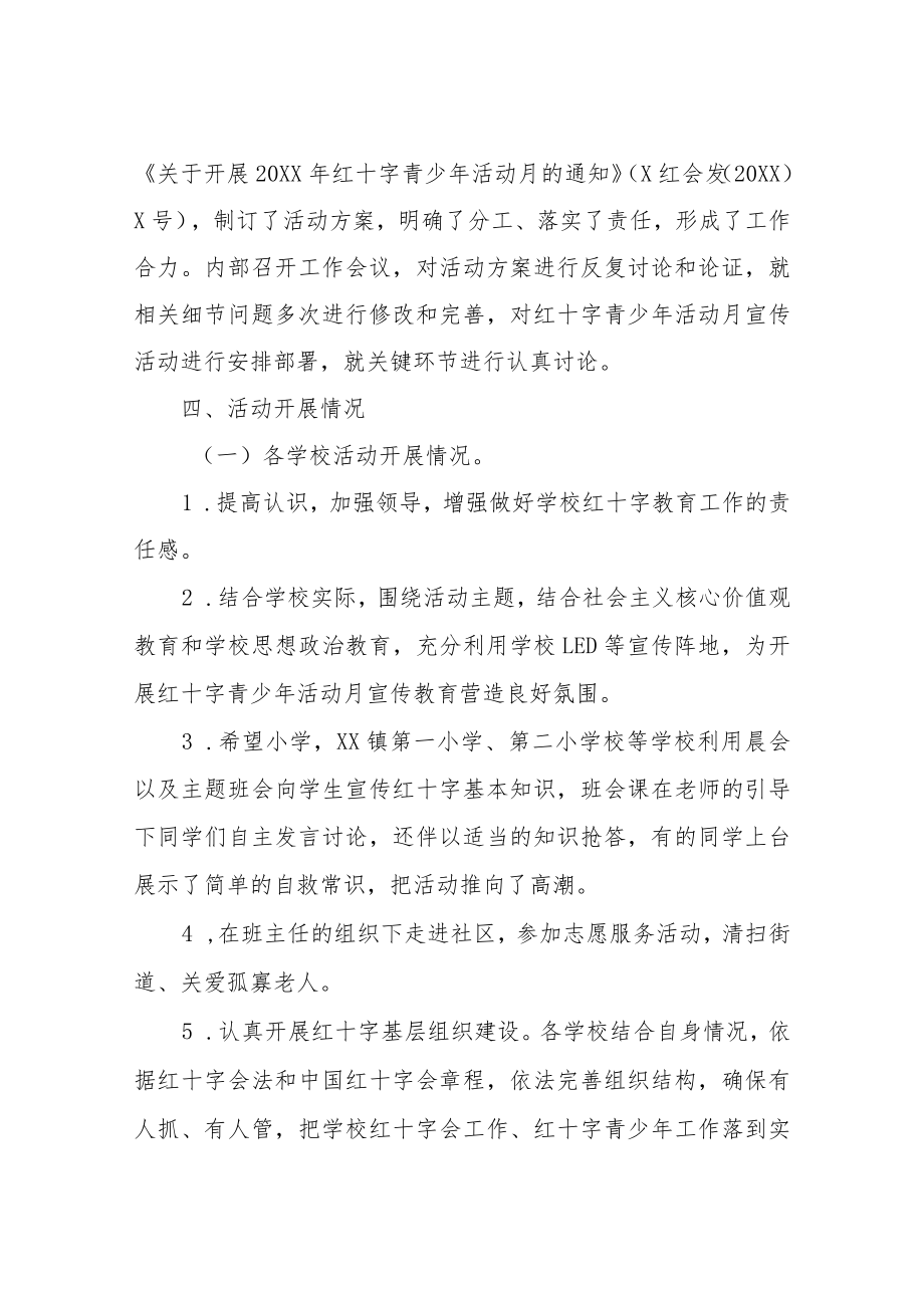 XX县红十字会2021全县红十字青少活动月工作总结.docx_第2页