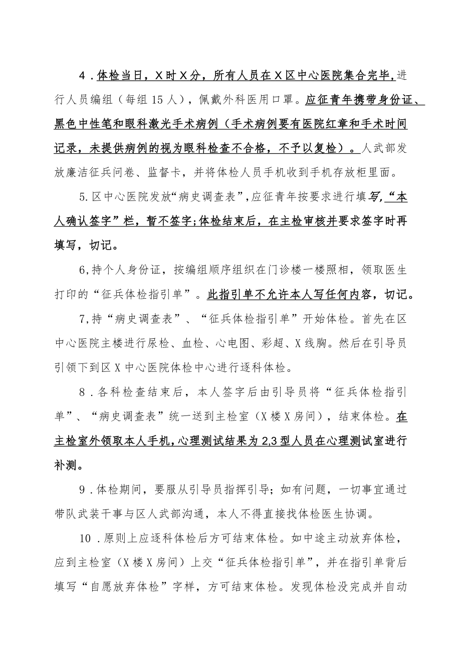 XX工程职业技术学院202X春季征兵体检须知.docx_第2页