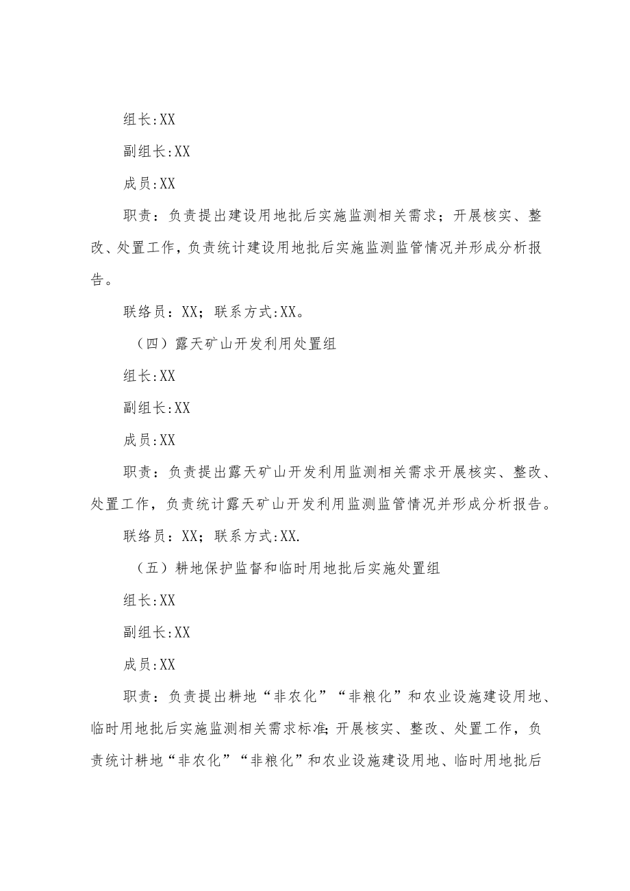 XX县自然资源局建立快速反应机制加强综合监测监管工作实施方案.docx_第3页