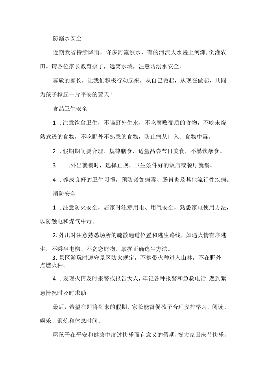 XX学校国庆假期安全倡议书.docx_第3页