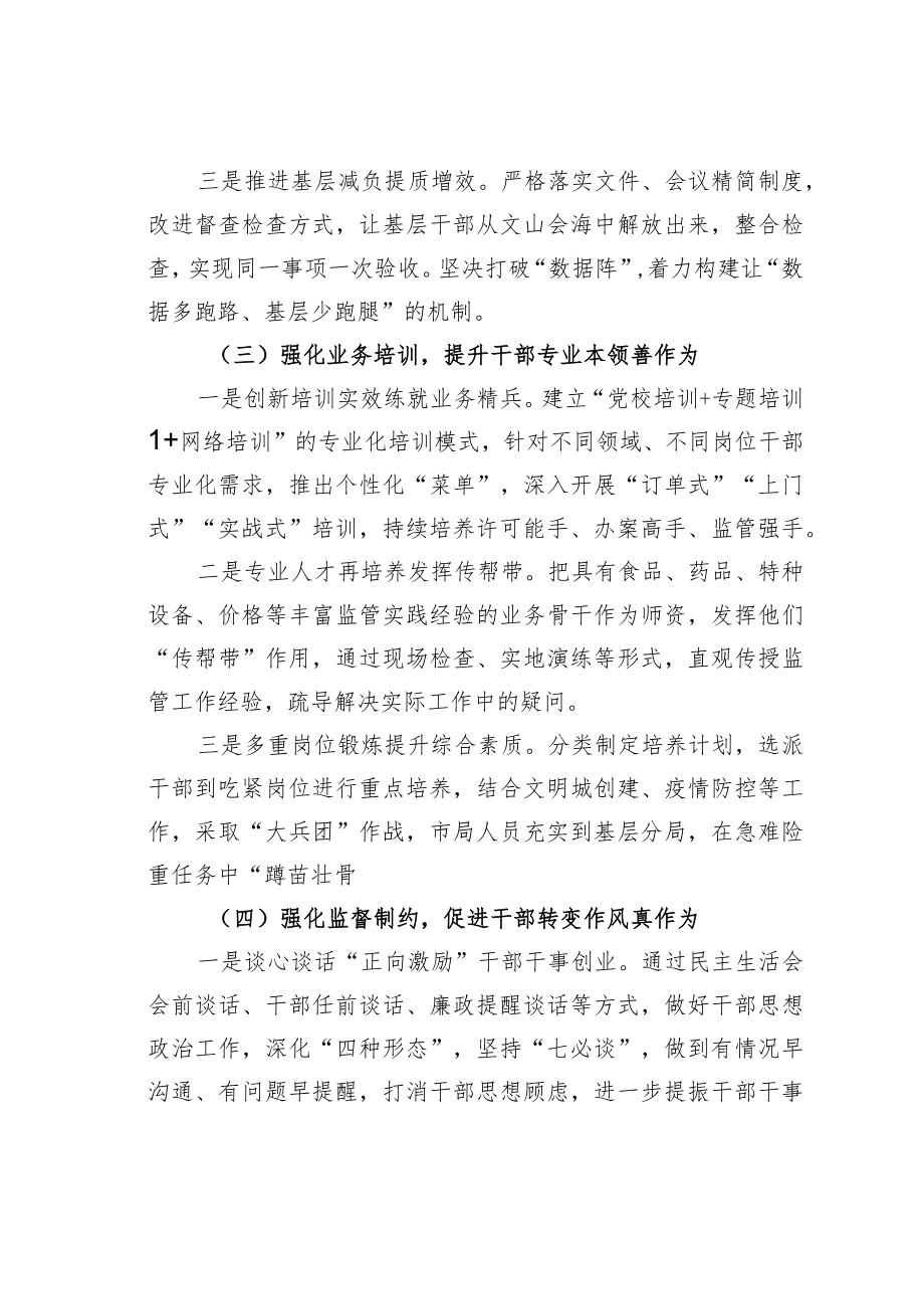 “解放思想振兴发展”专题研讨发言材料：解放思想担当作为为龙江全面振兴全方位振兴贡献市场监管力量.docx_第3页