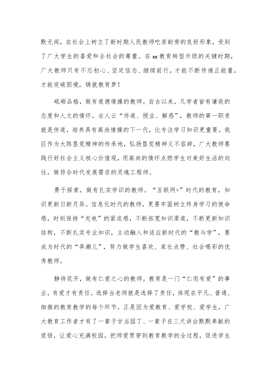 xx区教育局局长教师节致辞.docx_第2页