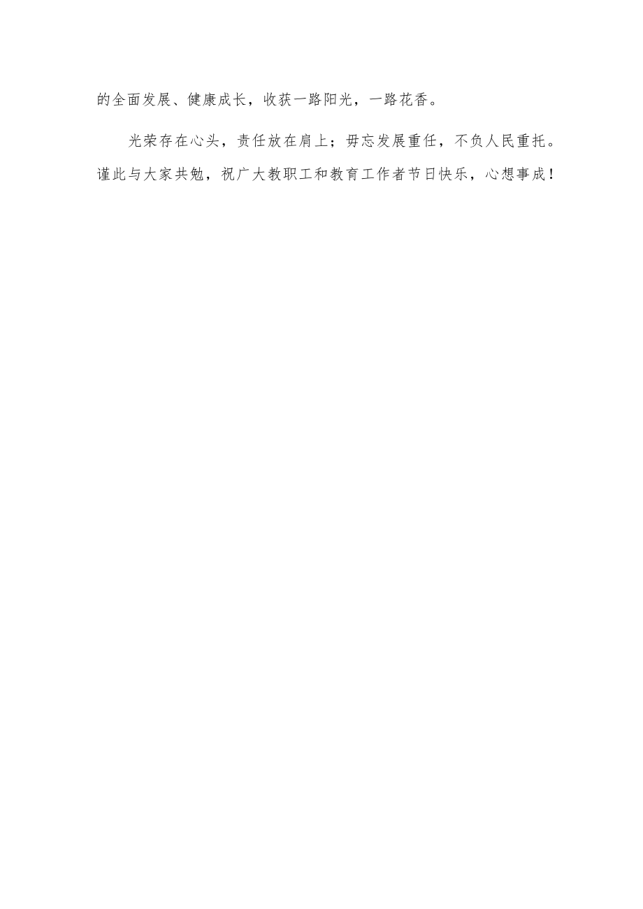 xx区教育局局长教师节致辞.docx_第3页