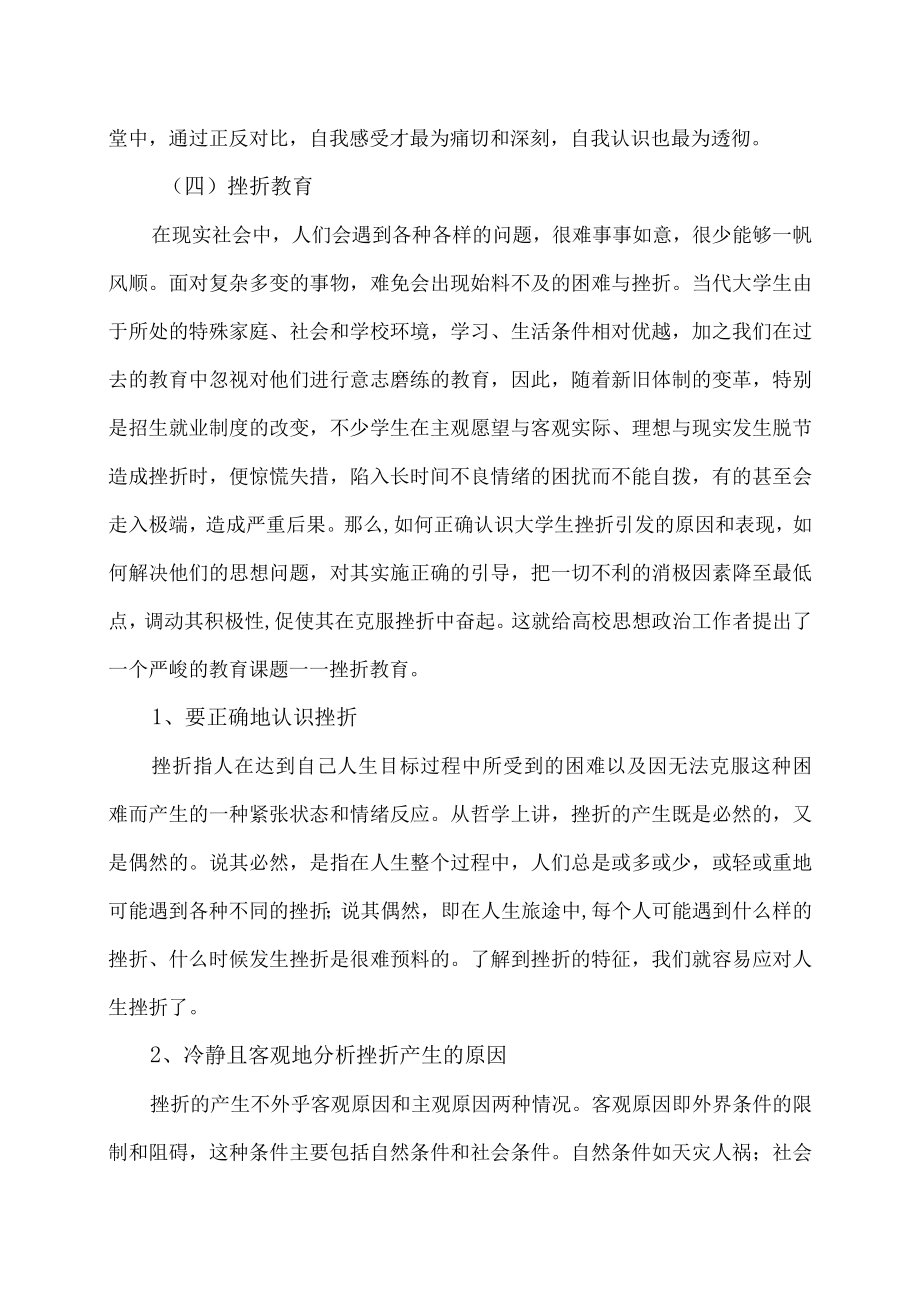 XX工业职业技术学院关于202X级新生实施挫折教育的方案.docx_第2页