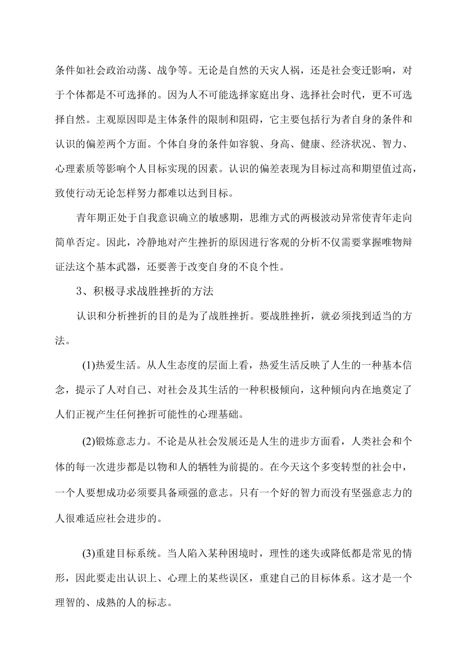 XX工业职业技术学院关于202X级新生实施挫折教育的方案.docx_第3页