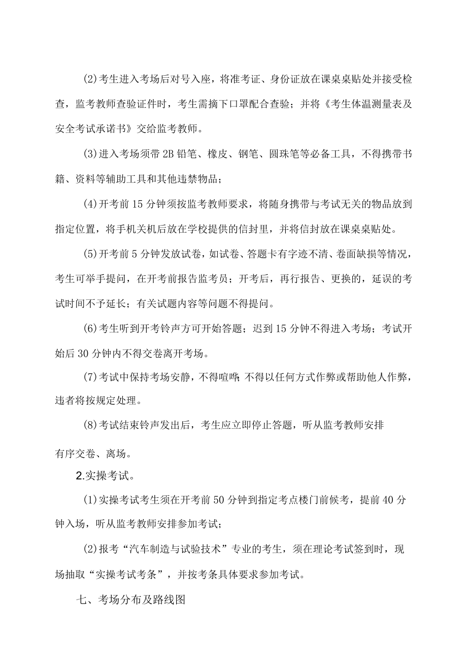 XX工业职业技术学院202X单独招生考试考生须知.docx_第3页