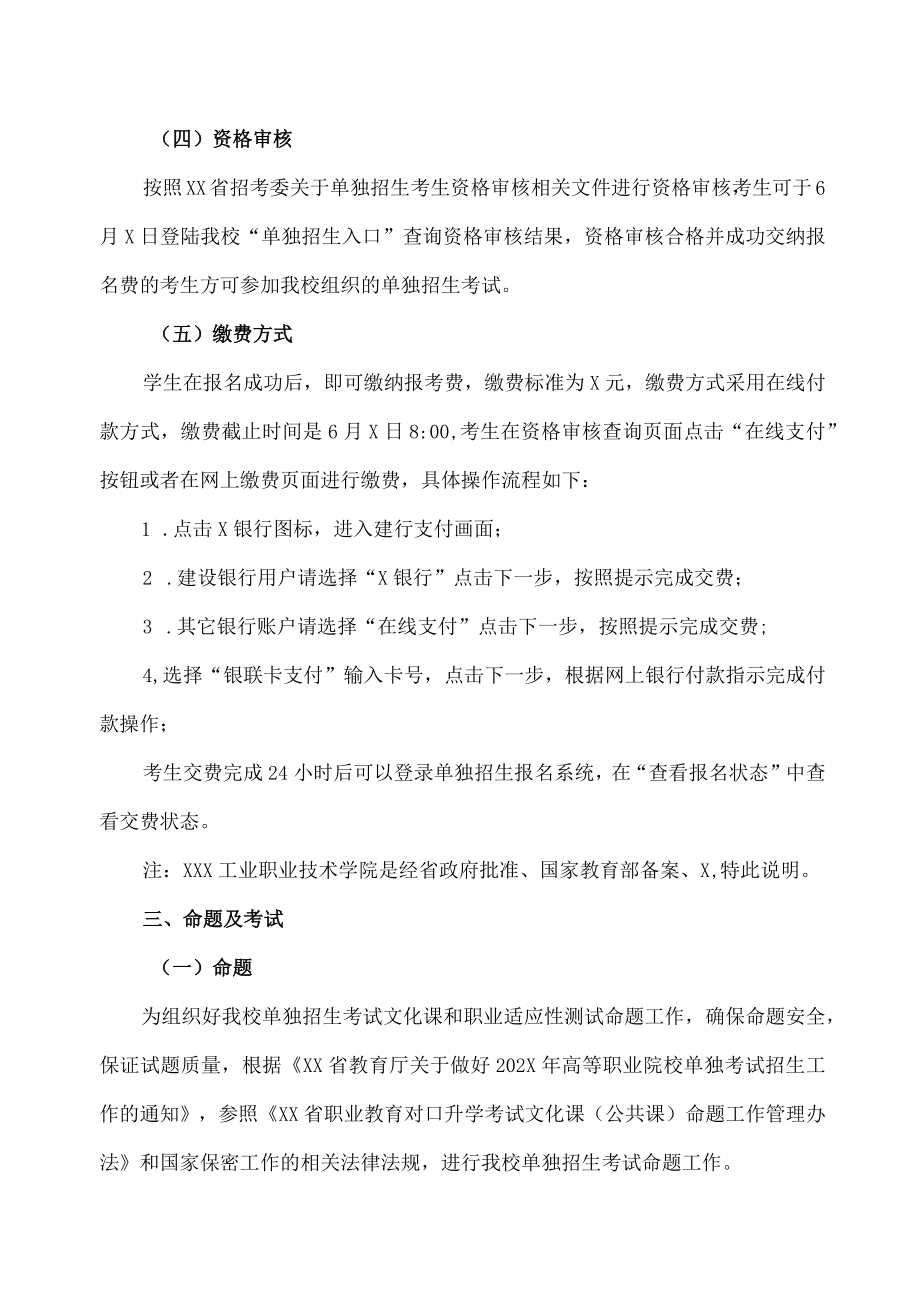 XX工业职业技术学院202X单独招生第二阶段（中职起点）考生须知.docx_第2页