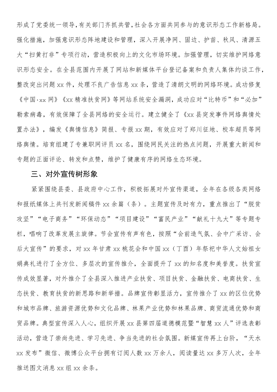 xx县宣传思想文化和精神文明建设工作总结.docx_第2页