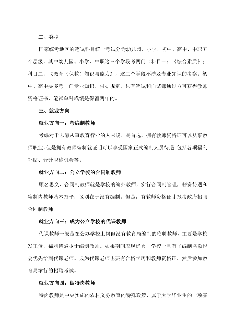 XX工商职业学院关于举办教师资格证培训班的通知.docx_第2页