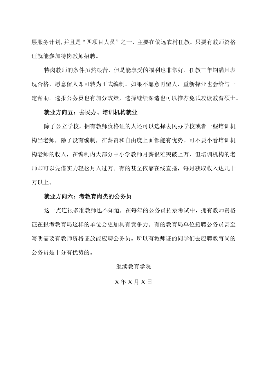 XX工商职业学院关于举办教师资格证培训班的通知.docx_第3页