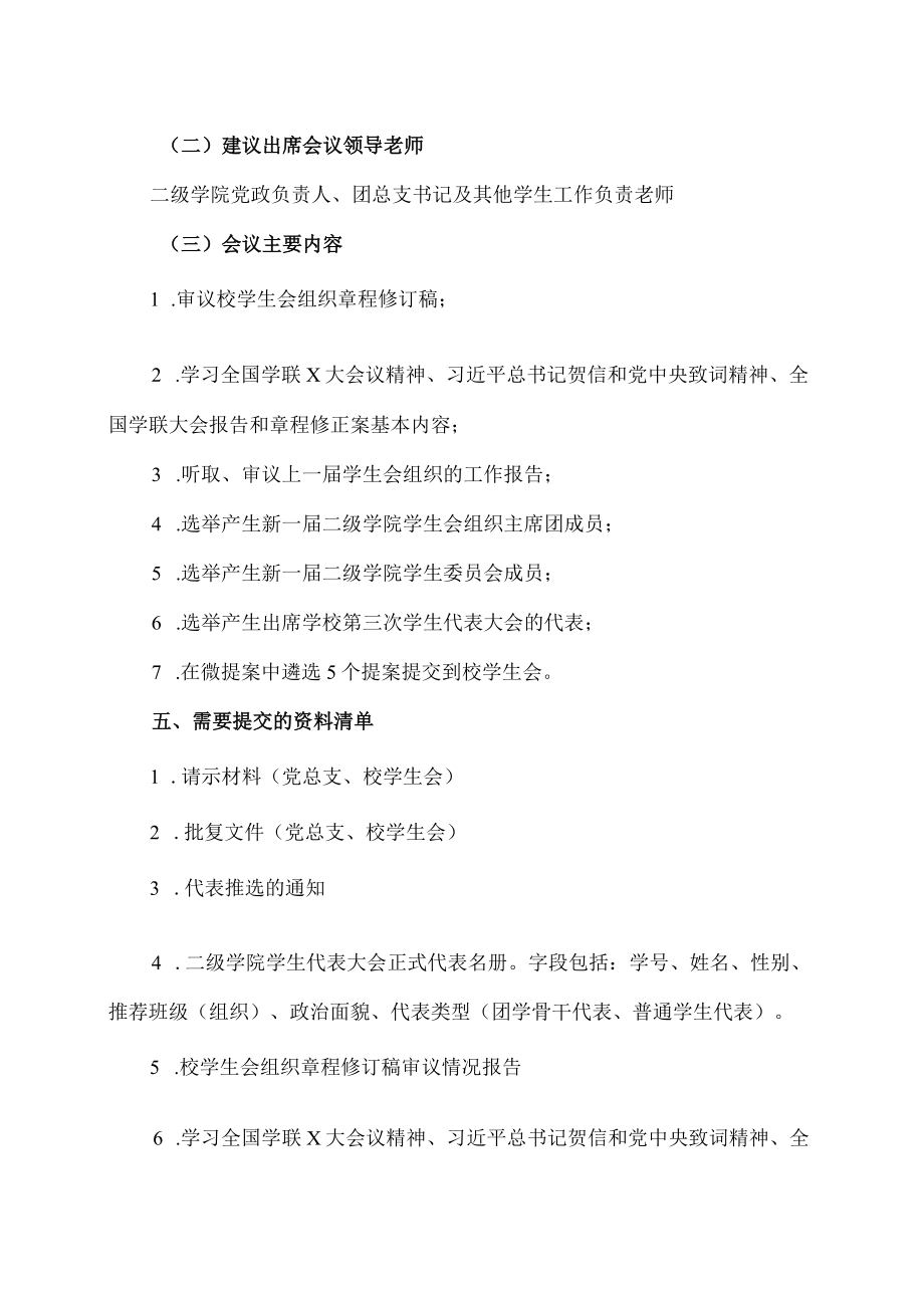 XX工业技术大学各二级学院学生代表大会召开工作指南（202X）.docx_第3页